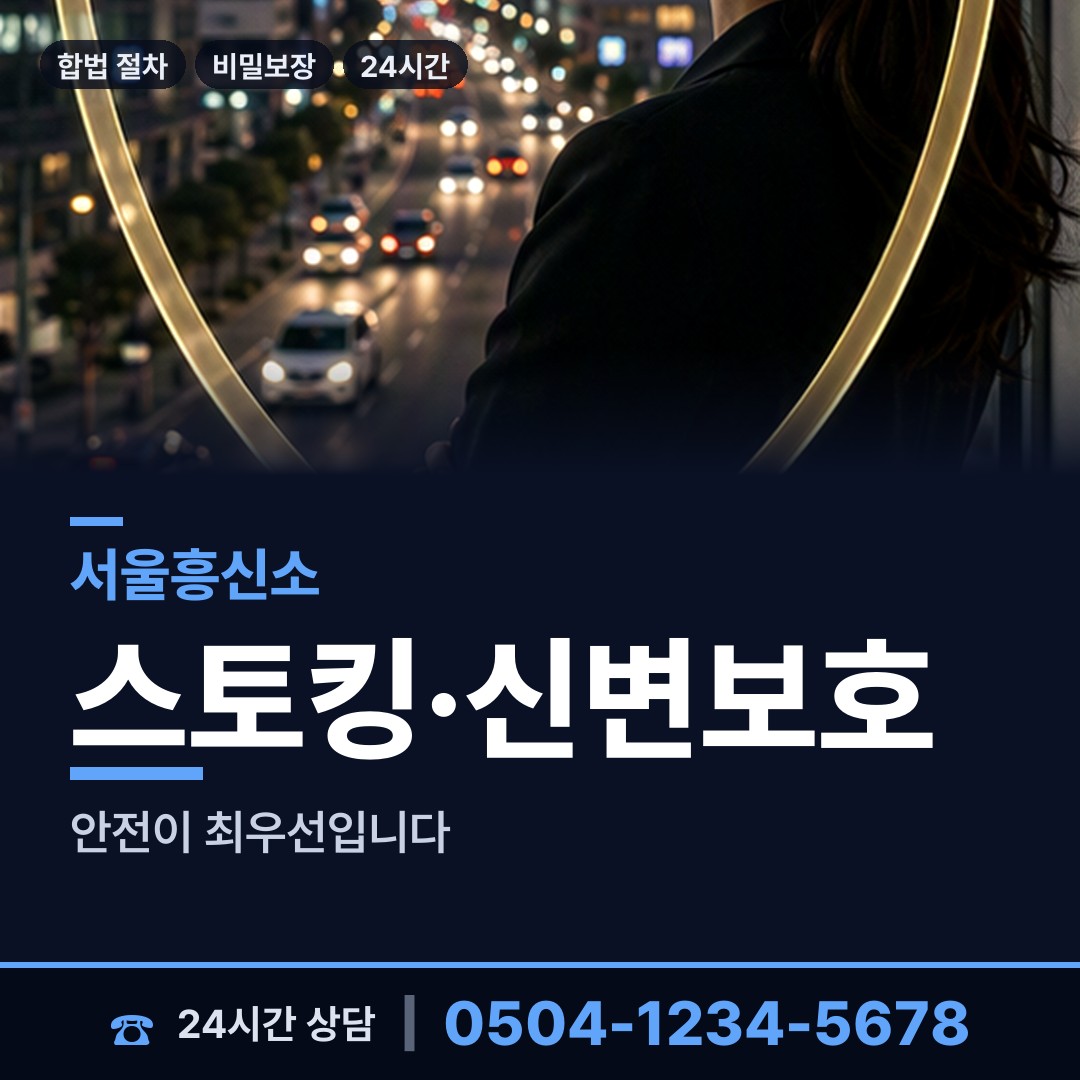 서울 종암동 재산추적 상담 안내