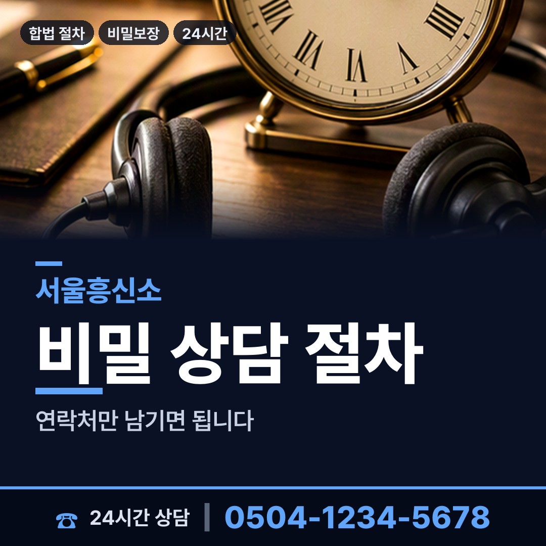 서울 동선동 외도흥신소 상담 안내
