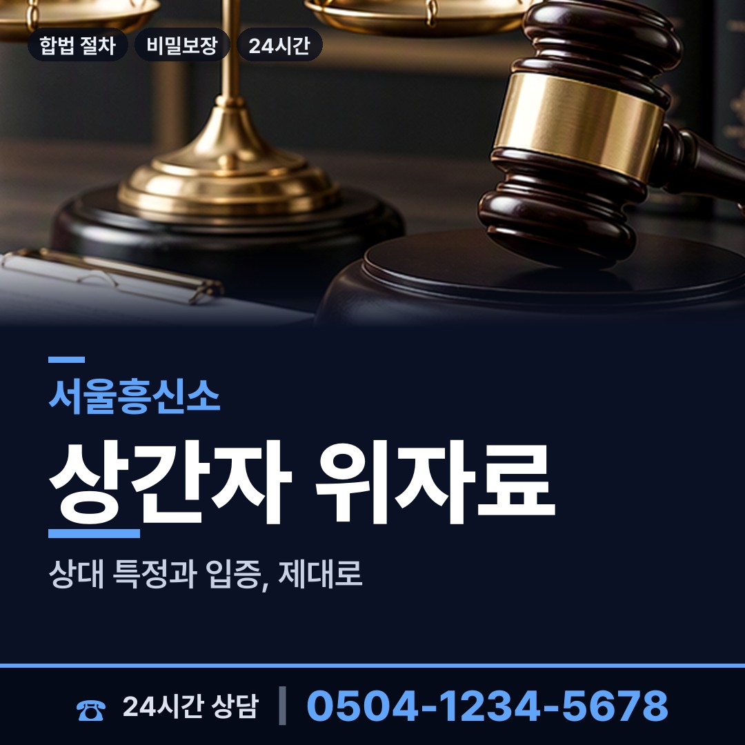 서울 보문동 외도의심 상담 안내